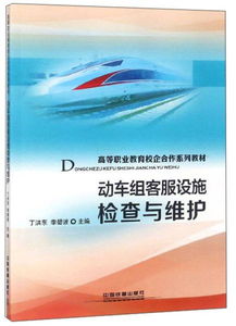 動車組客服設(shè)施檢查與維護(hù) 網(wǎng)站建設(shè)及維護(hù)服務(wù)的重要性與實(shí)踐