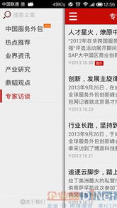 中國服務(wù)外包領(lǐng)域首款手機(jī)客戶端軟件正式發(fā)布，開啟行業(yè)數(shù)字化轉(zhuǎn)型新篇章
